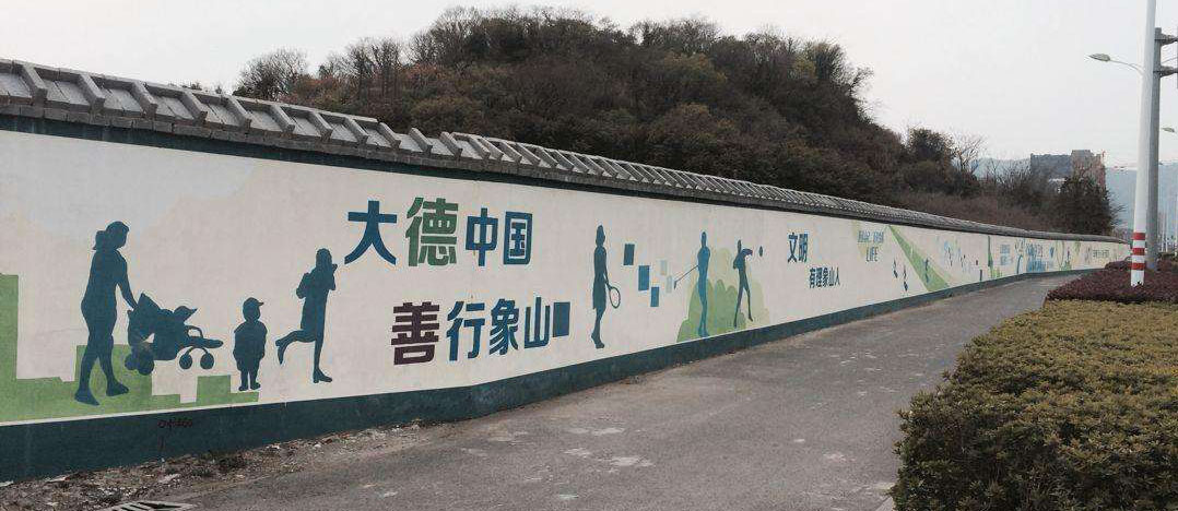 杭州文化墙.jpg