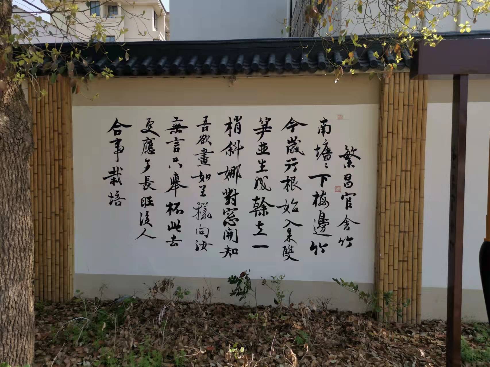 墙体毛笔字手写书写.jpeg