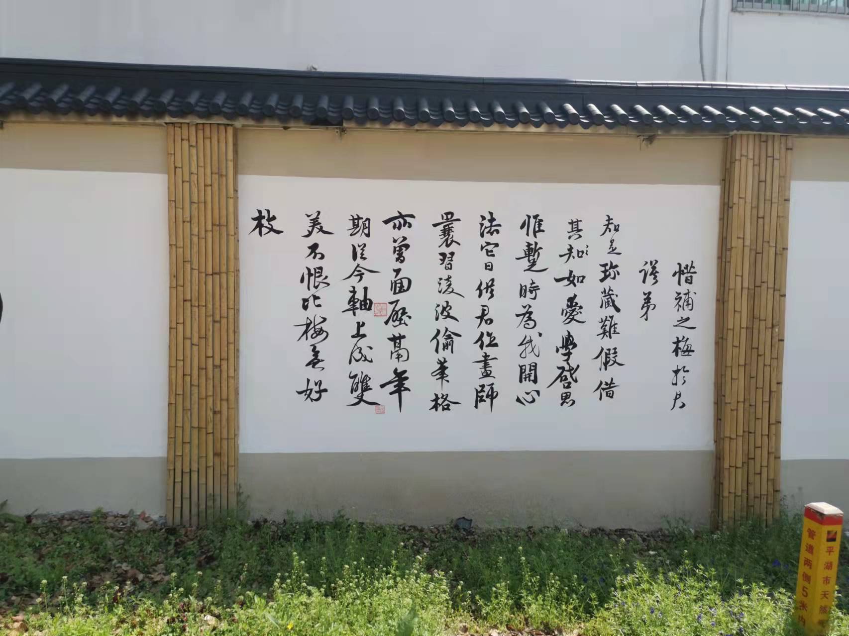 墙上毛笔字书写印刷.jpeg